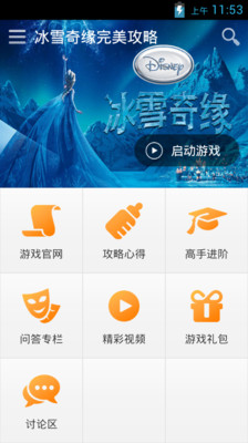 免費下載休閒APP|冰雪奇缘完美攻略 app開箱文|APP開箱王