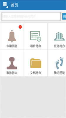 【免費生產應用App】慧通协同-APP點子