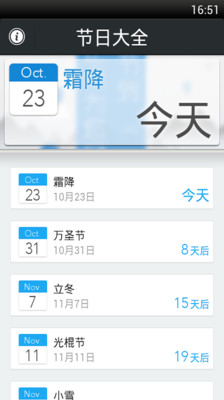 【免費工具App】节日大全-APP點子