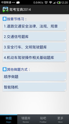 【免費教育App】驾考宝典2014-APP點子
