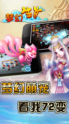 免費下載網游RPGAPP|梦幻生肖 app開箱文|APP開箱王