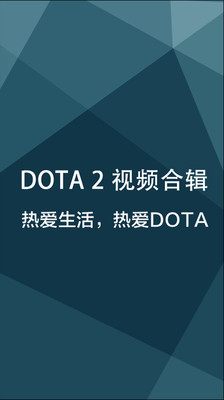 【免費娛樂App】DotA2视频合集-APP點子