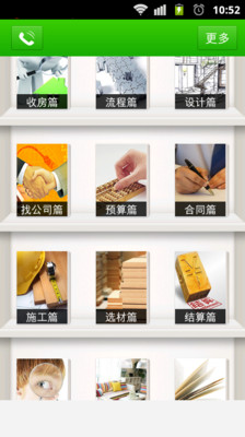 【免費生活App】装修一本通-APP點子