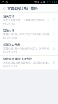 【免費飛行空戰App】雷霆战机2助手-APP點子