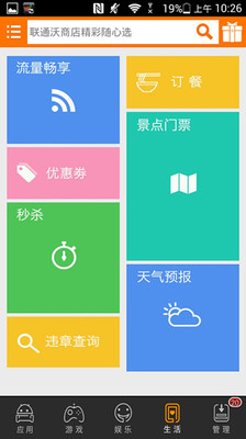 【免費工具App】沃商店-APP點子