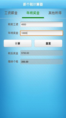 免費下載生產應用APP|新个税计算器 app開箱文|APP開箱王