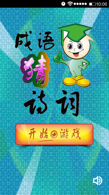 【免費休閒App】成语猜诗词-APP點子