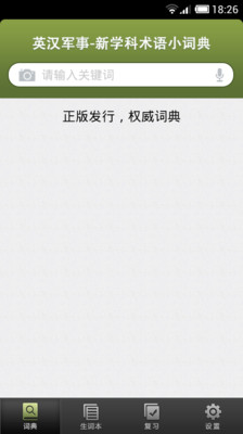 【免費教育App】军事术语英语词典-APP點子