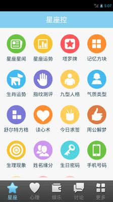 【免費娛樂App】星座游戏大全-APP點子