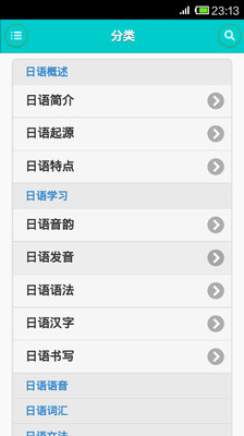 【免費教育App】日语学习入门宝典-APP點子