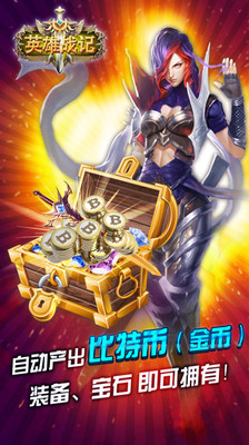 【免費網游RPGApp】英雄战记“刀塔PK英雄联盟”-APP點子