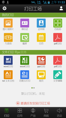 免費下載工具APP|打印工场 app開箱文|APP開箱王