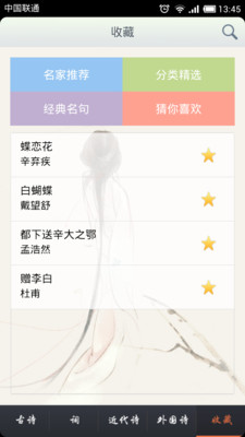 【免費書籍App】读诗颂词-APP點子