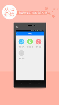 【免費生活App】掌上西安-APP點子