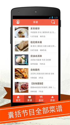 【免費生活App】舌尖上的中国2-APP點子