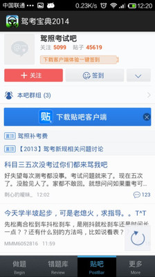 【免費教育App】驾考宝典2014-APP點子