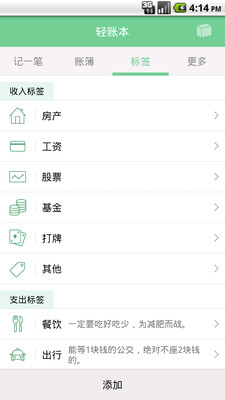 【免費財經App】轻账本-APP點子