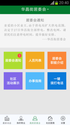 【免費工具App】区区管家-APP點子