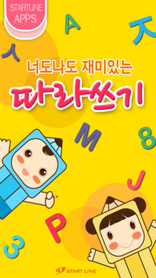 【免費教育App】따라쓰기-APP點子