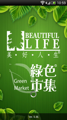 美好人生绿色市集