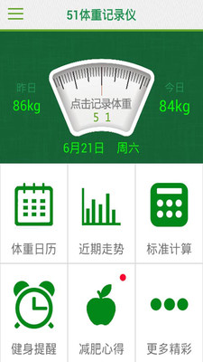 【免費醫療App】51体重记录仪-APP點子