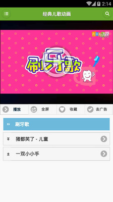 【免費教育App】经典儿歌动画版-APP點子