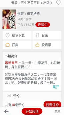 【免費書籍App】红袖添香-APP點子