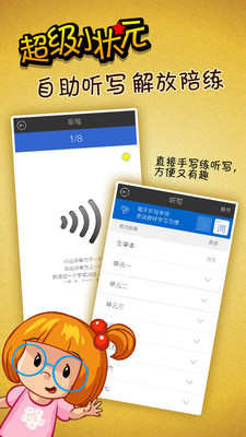 【免費教育App】超级小状元-APP點子