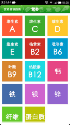 【免費生活App】营养膳食指南-APP點子