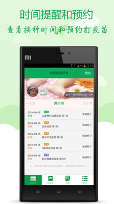 【免費醫療App】超级疫苗表-APP點子