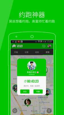 【免費運動App】跑跑-跑步交友-APP點子