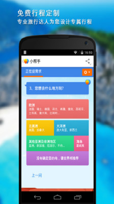 【免費旅遊App】行程大师-世界邦-APP點子