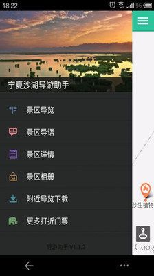 【免費旅遊App】宁夏沙湖-导游助手-APP點子