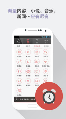 免費下載媒體與影片APP|蜻蜓FM（电台收音机） app開箱文|APP開箱王