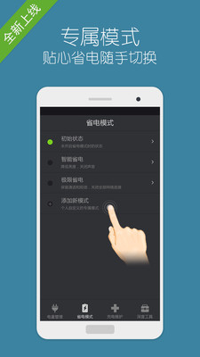 免費下載工具APP|超级省电大师 app開箱文|APP開箱王