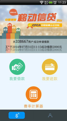 【免費財經App】手机贷-APP點子