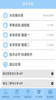 【免費生活App】天伦俱乐部-APP點子