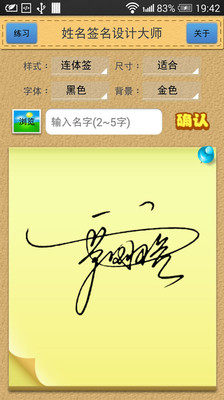 【免費娛樂App】姓名艺术签名设计大师-APP點子