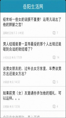 【免費社交App】岳阳生活网-APP點子