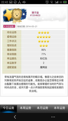 【免費娛樂App】狮子座运势-APP點子