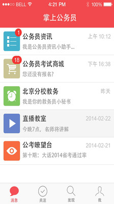 【免費教育App】掌上华图-APP點子