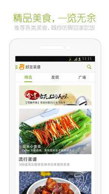 【免費生活App】好豆菜谱-APP點子