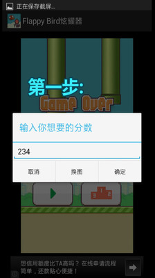 Flappy Bird炫耀器