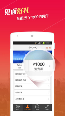 免費下載旅遊APP|艺龙旅行-酒店机票 app開箱文|APP開箱王