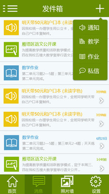 【免費教育App】蹦蹦校园-APP點子