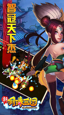 免費下載網游RPGAPP|新明珠三国-新服开启 app開箱文|APP開箱王