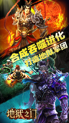 【免費網游RPGApp】地狱之门-APP點子