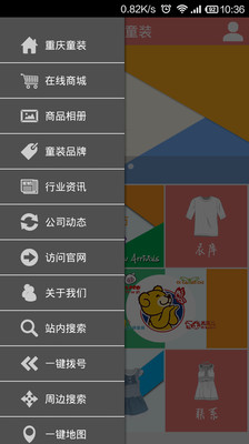 【免費購物App】重庆童装-APP點子