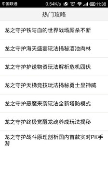 免費下載策略APP|龙之守护 魔方攻略助手 app開箱文|APP開箱王