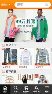 【免費購物App】福建服装平台-APP點子